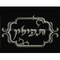 OEM Samt Tasche für jüdisches Judaika Judentum Tallit &amp; Tefillin