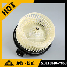 Excavator PC200-8 Air Conditioner Fan Motor Assy ND116340-7350