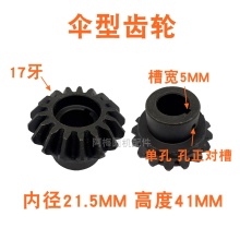 17 teeth single groove heightened bevel gear