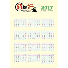 2017 New Style Professional Impressão de calendário de parede personalizado