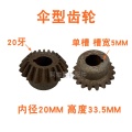 17 teeth single groove heightened bevel gear