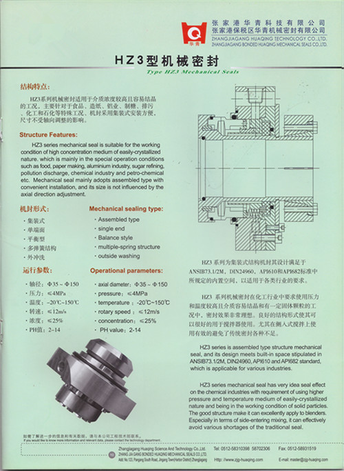 Mechanical Seal for Aluminum Industry (Hz3)