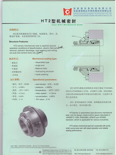 Desulfurization Mechanical Seal for Pumpe (HT2)