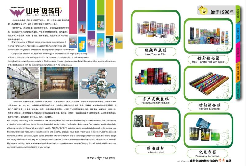 Heat Transfer Film and Machine Catalogue