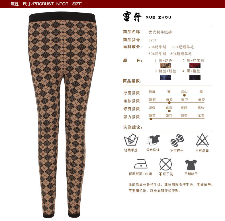 6251ladies' Yak and Wool Blended Pants