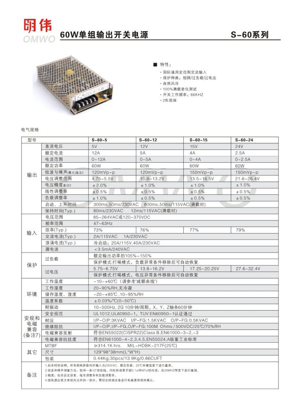 12A 60W 5V Switching Power Supply (S-60-5)