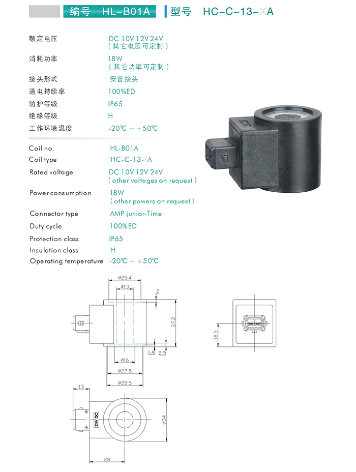 Coil for Cartridge Valves (HC-C-13-XA)