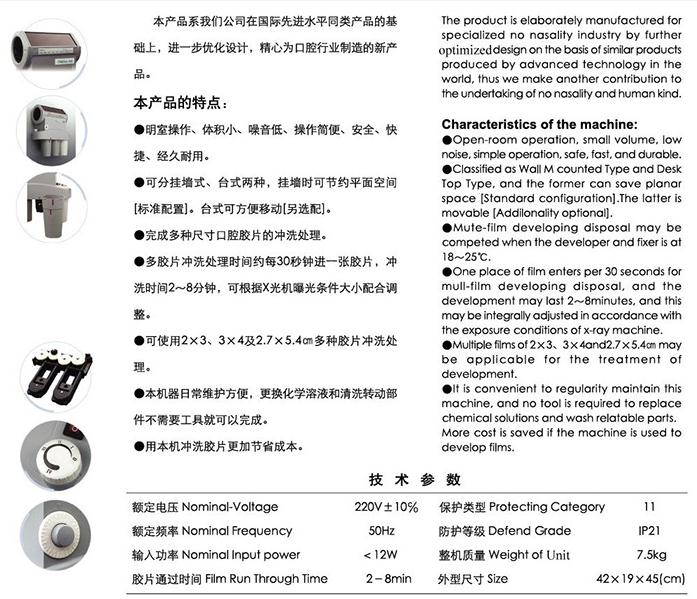 Auto Dental X Ray Film Processor