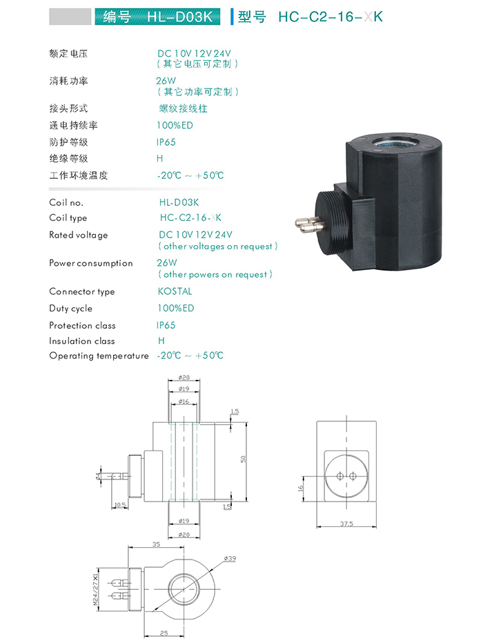 Coil for Cartridge Valves (HC-C2-16-XK)