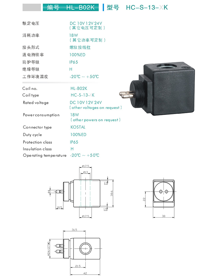 Coil for Cartridge Valves (HC-S-13-XK)