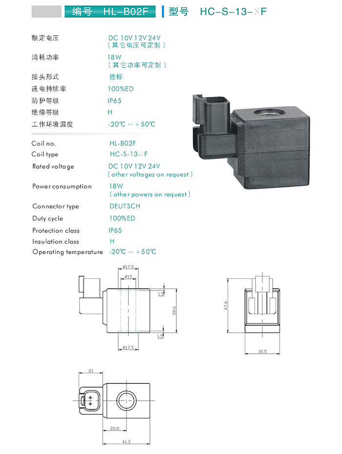 Coil for Cartridge Valves (HC-S-13-XF)