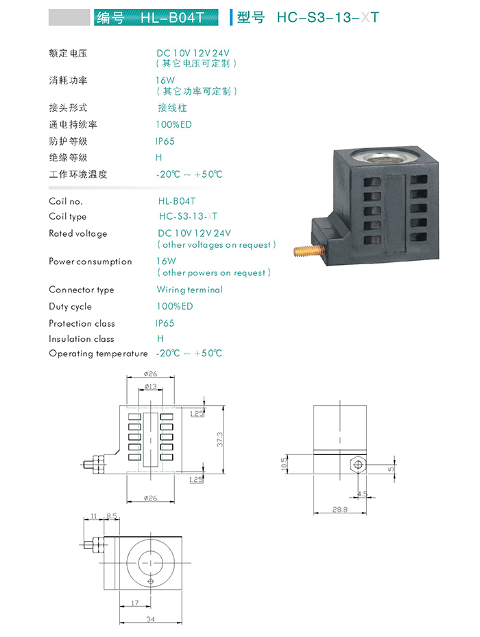 Coil for Cartridge Valves (HC-S2-13-XT)