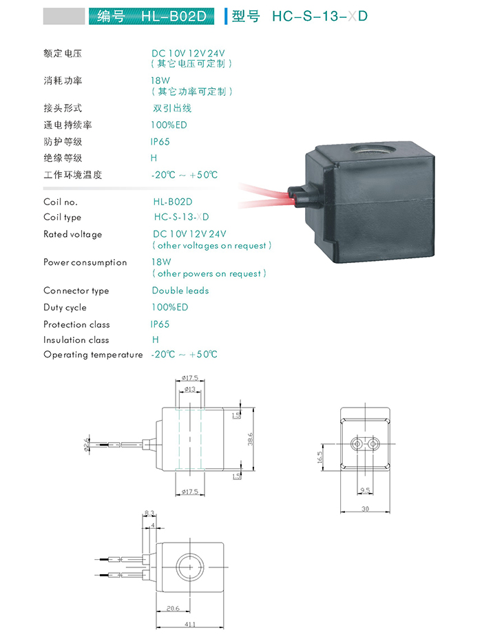 Coil for Cartridge Valves (HC-S-13-XD)