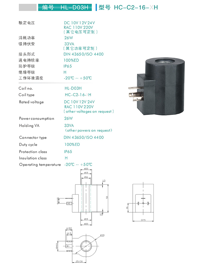 Coil for Cartridge Valves (HC-C2-16-XH)