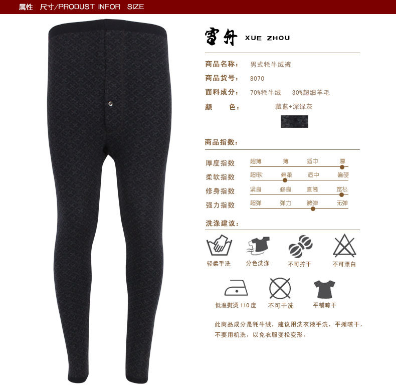 8070 Men's Yak and Wool Blended Pants for Winter