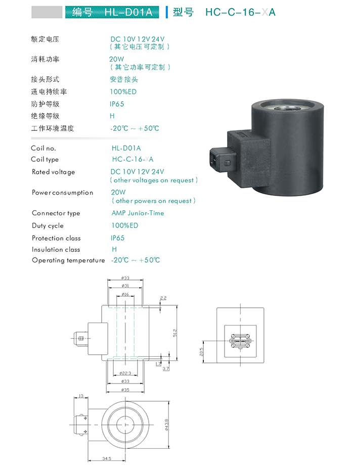 Coil for Cartridge Valves (HC-C-16-XA)