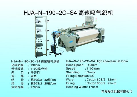 190cm Two Colour High Speed Air Jet Loom