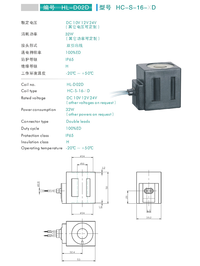 Coil for Cartridge Valves (HC-S-16-XD)