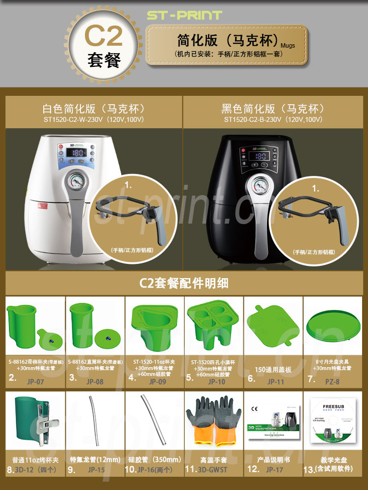 3D Sublimation Vacuum Heat Press Machine for Cup (ST-1520C2W)