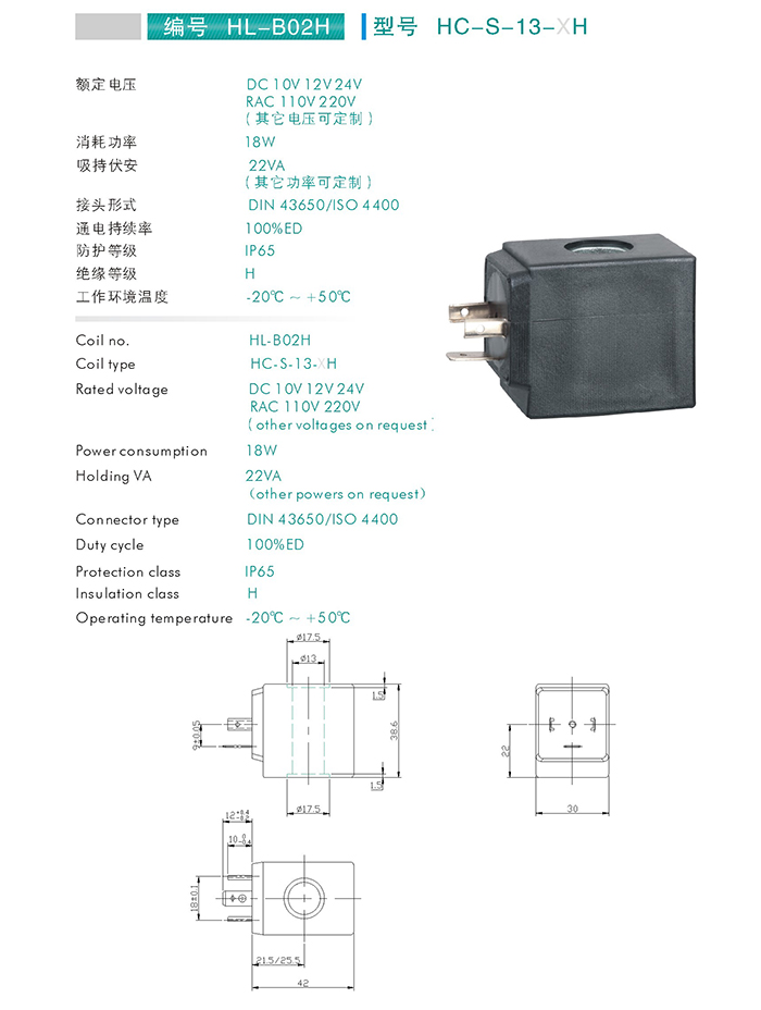 Coil for Cartridge Valves (HC-S-13-XH)