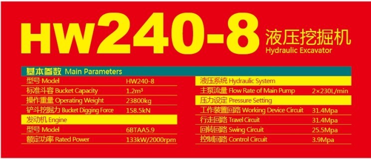 24 Ton Hydraulic Crawler Excavator (HW240-8)