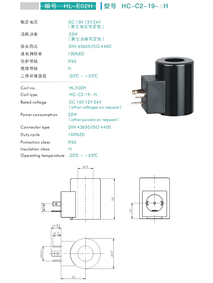 Coil for Cartridge Valves (HC-C2-19-XH)