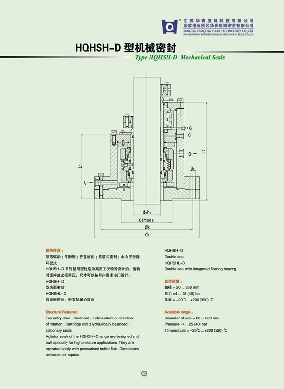 Single End Mechanical Seal for Compressor (HQHSH-D)