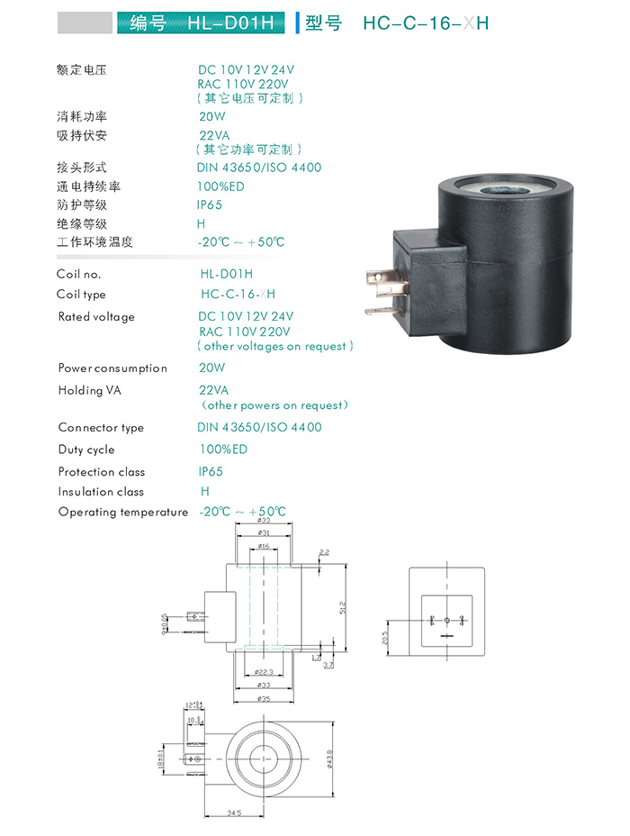 Coil for Cartridge Valves (HC-C-16-XH)