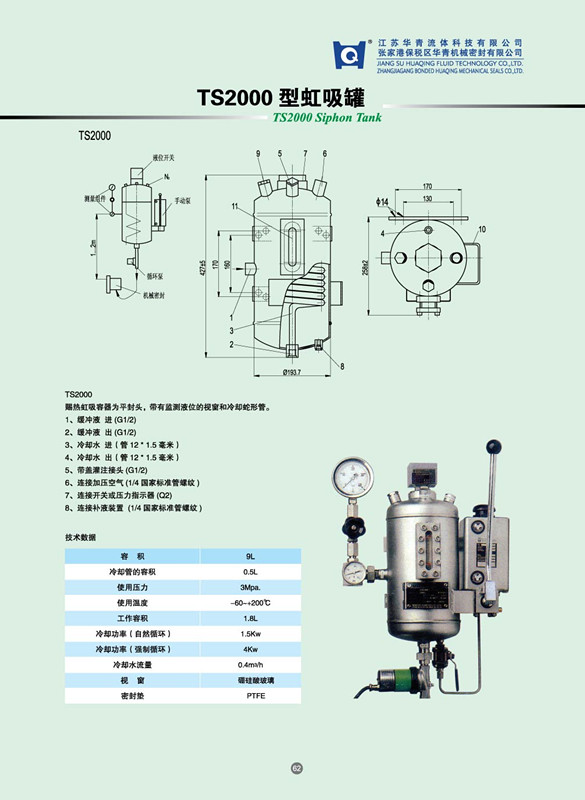 Mechanical Seal Storage Tank Which for Double End Mechanical Seal (TS2000)