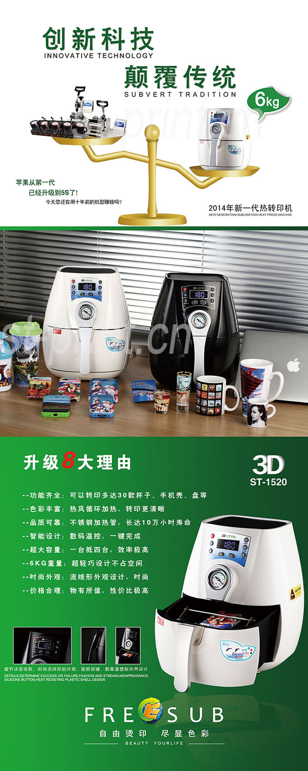 3D All in One Combo Sublimation Vacuum Press Machine (ST-1520BB)