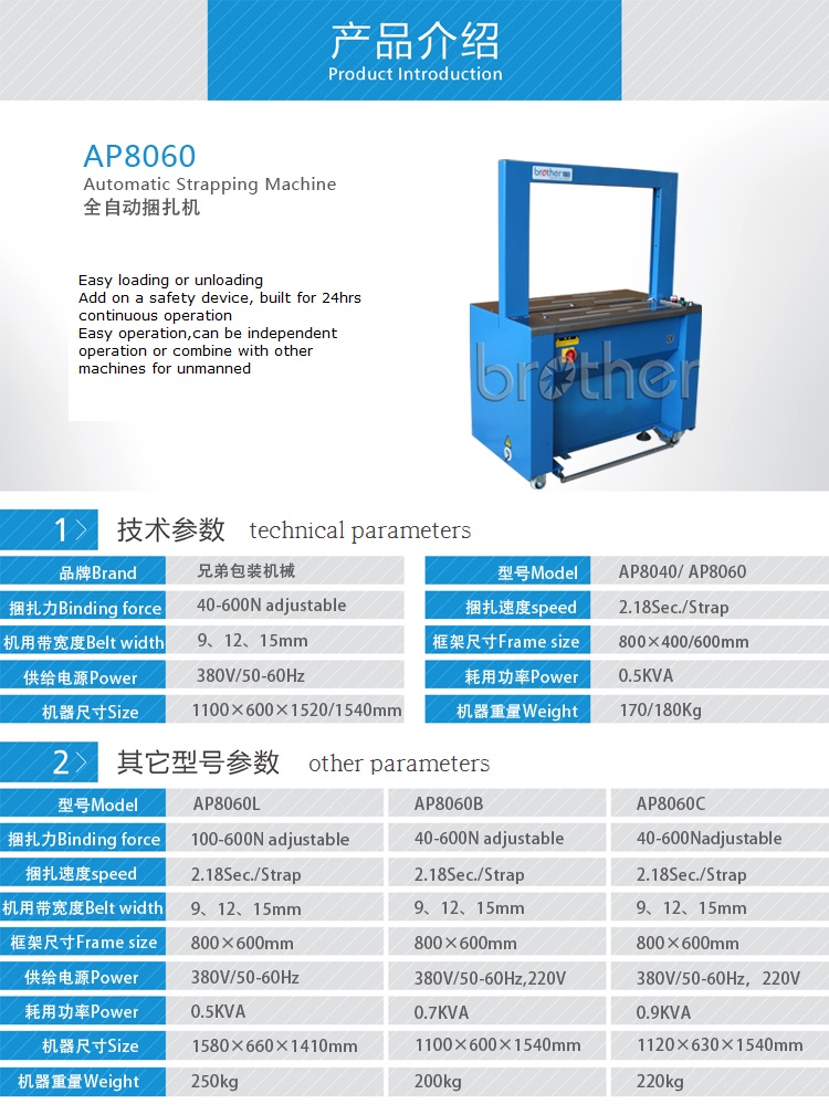 2015 Brother New Condition Automatic Strapping Machine with Roller Ap8060c