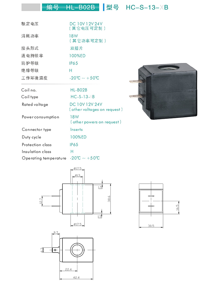 Coil for Cartridge Valves (HC-S-13-XB)