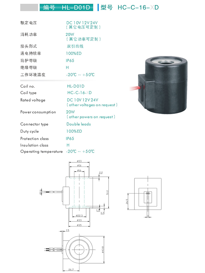 Coil for Cartridge Valves (HC-C-16-XD)