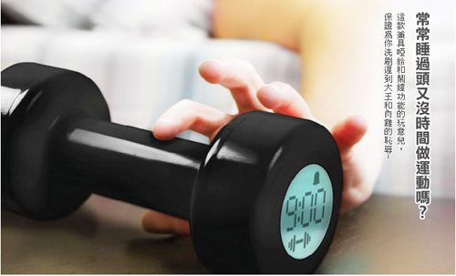 Dumbbell Alarm Clock