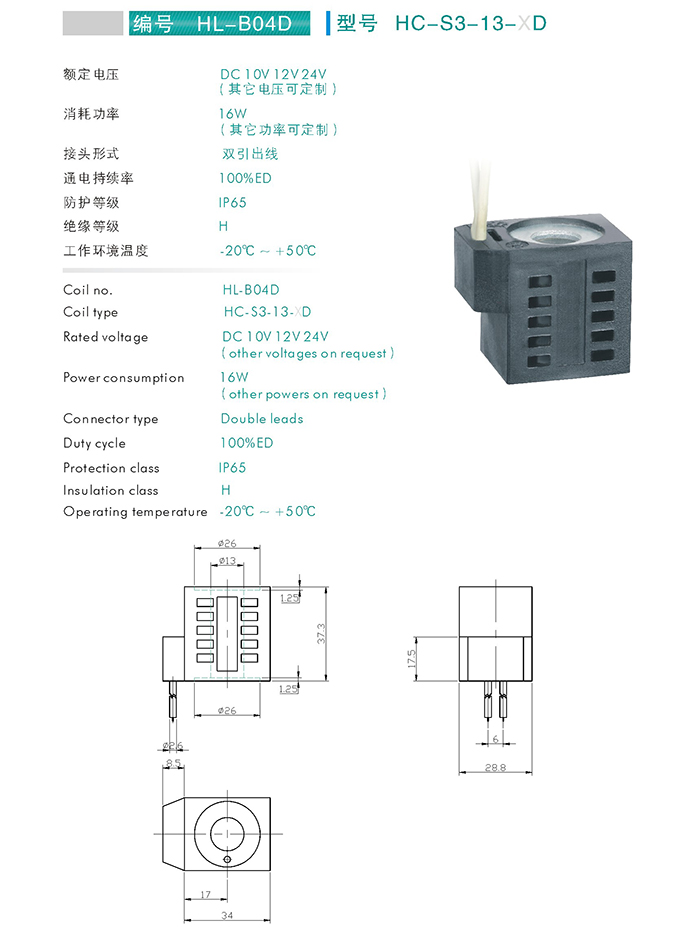 Coil for Cartridge Valves (HC-S3-13-XD)