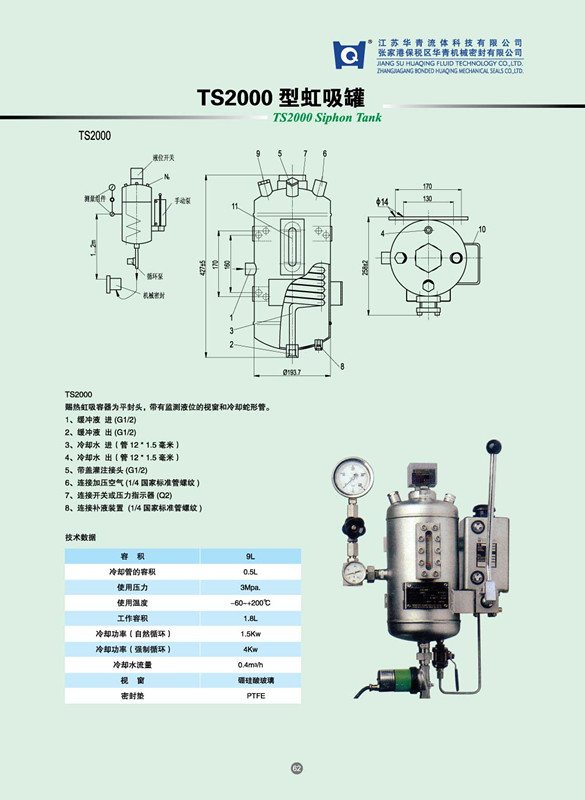 Mechanical Seal Cooling Tank for Heat Exchanger (TS2000)