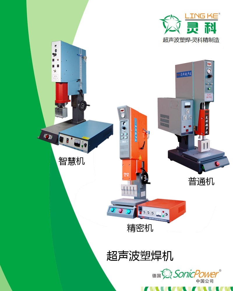 Ultrasonic Plastic Welding Machine with 15k and 20k