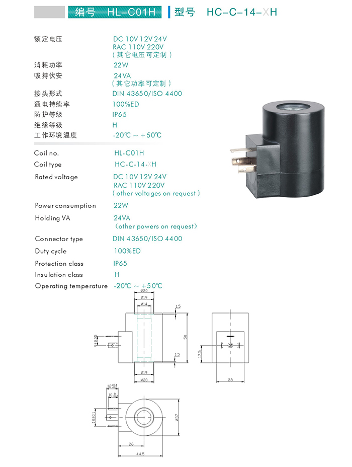 Coil for Cartridge Valves (HC-C-14-XH)