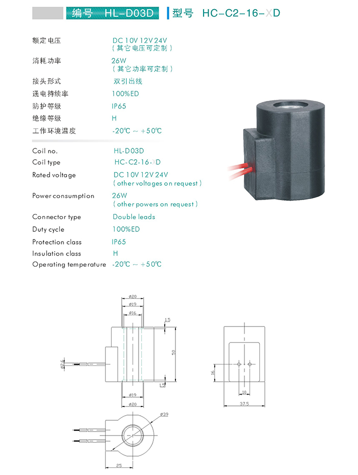 Coil for Cartridge Valves (HC-C2-16-XD)