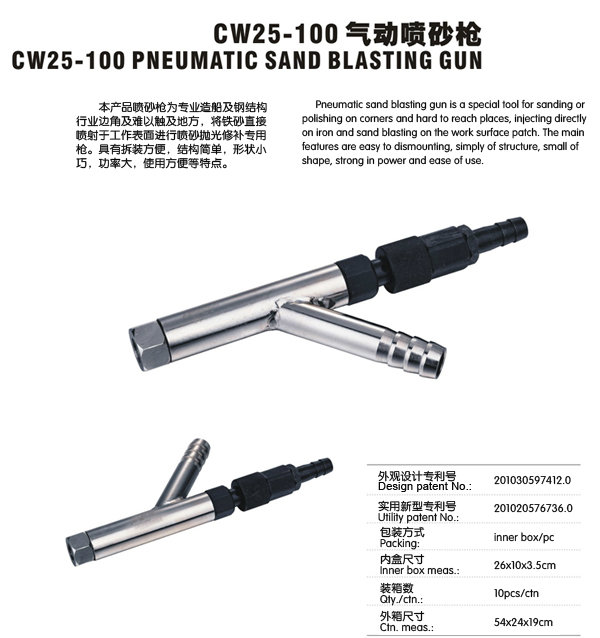 Pneumatic Sand Blasting Gun (CW25-100)