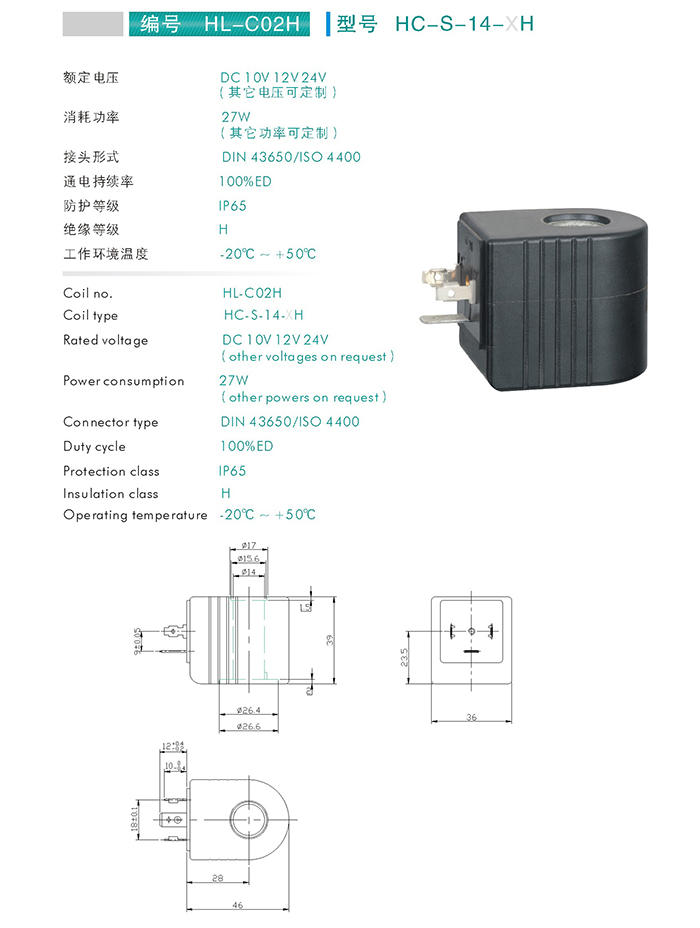 Coil for Cartridge Valves (HC-S-14-XH)