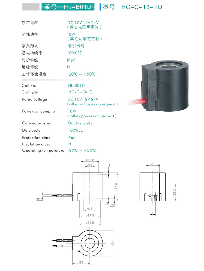 Coil for Cartridge Valves (HC-C-13-XD)