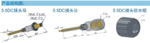 5.5DC Waterproof Connectors with RoHS (FPC-WP-5.5DC)