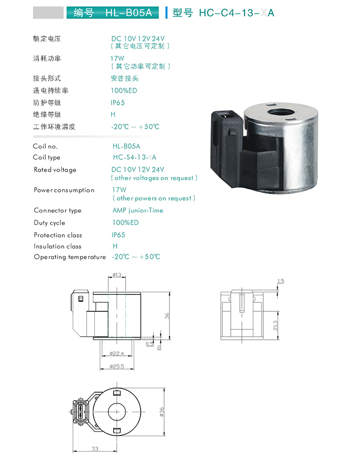 Coil for Cartridge Valves (HC-C4-13-XA)