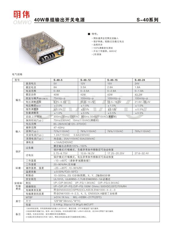 40W Single Output Switching Power Supply S-40