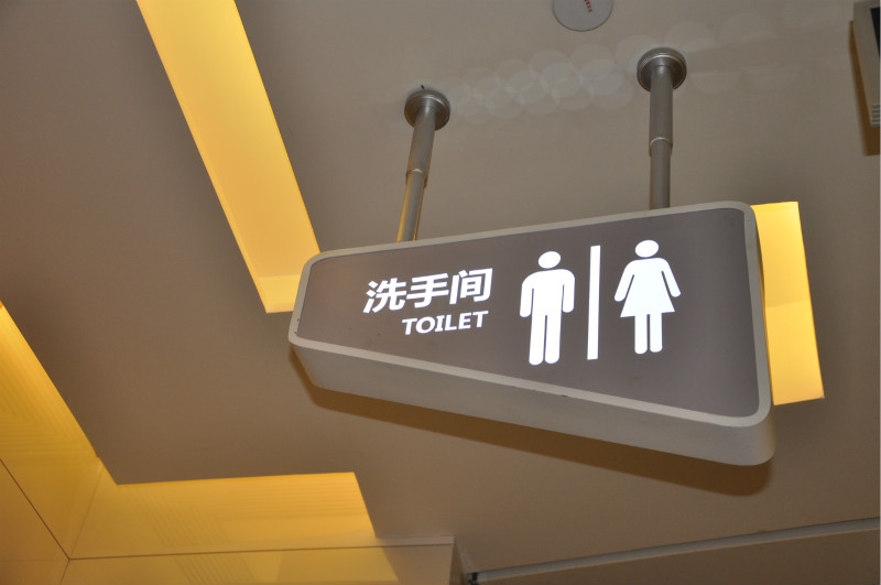 Toilet Notice Reminder LED Acrylic Door Sign