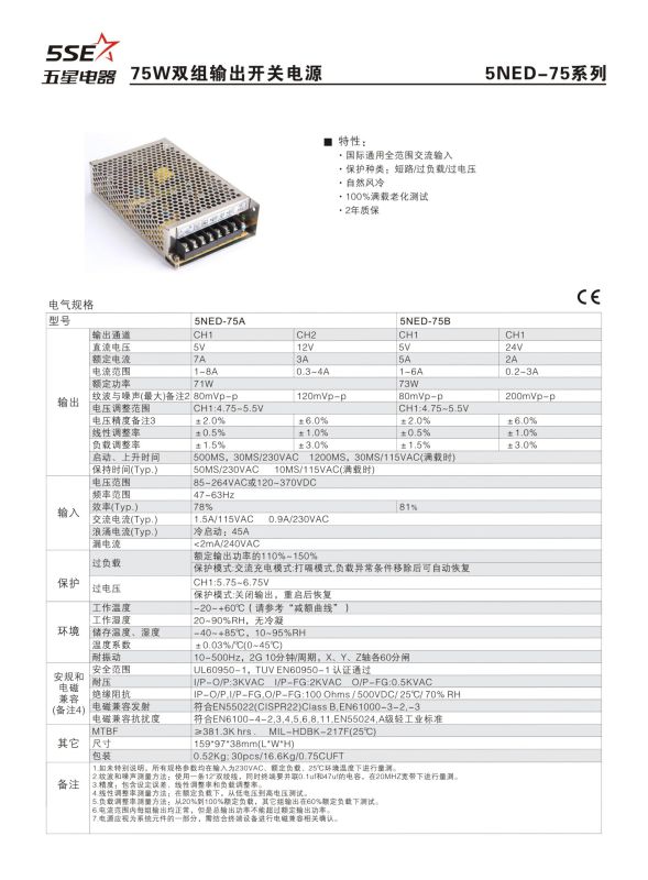 China Manufacture 50W Ned-75A 5V 12V AC to DC Dual Output Switching Power Supply