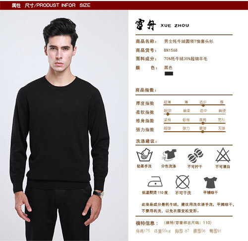 Men's Yak Wool/Cashmere Round Neck Long Sleeve Sweater/Clothing/Garment/Knitwear