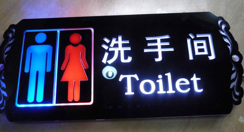 Toilet Notice Reminder LED Acrylic Door Sign