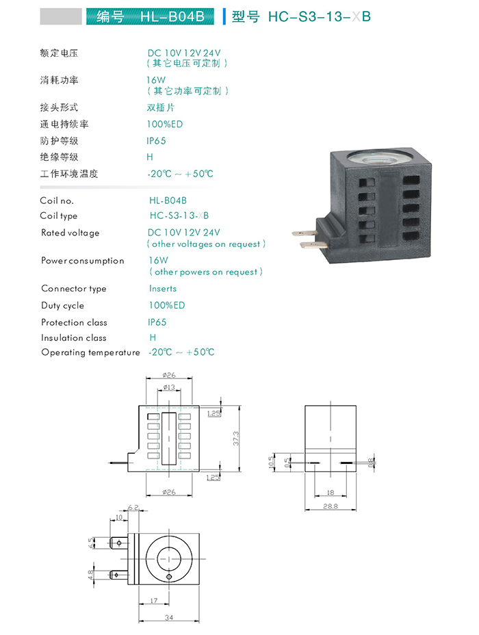 Coil for Cartridge Valves (HC-S2-13-XB)